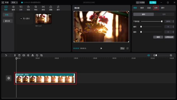 电脑版剪映怎么给视频添加动画效果？剪映动画效果制作教程