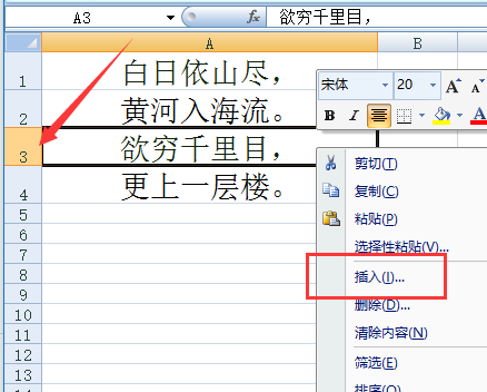 excel如何插入行