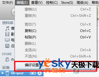 关于同步那点事儿 iTunes完全使用教程 