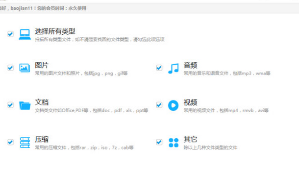 万能数据恢复大师选择要找的文件