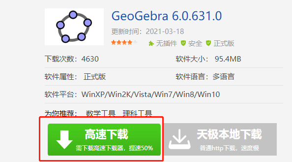 geogebra是个什么软件_geogebra怎么去下载安装
