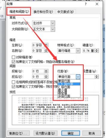 word行距怎么设置_如何在word中调整行间距