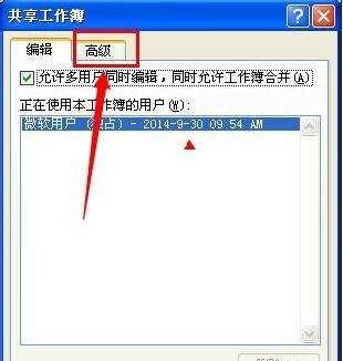 excel表格共享设置的方法_excel表格如何设置共享