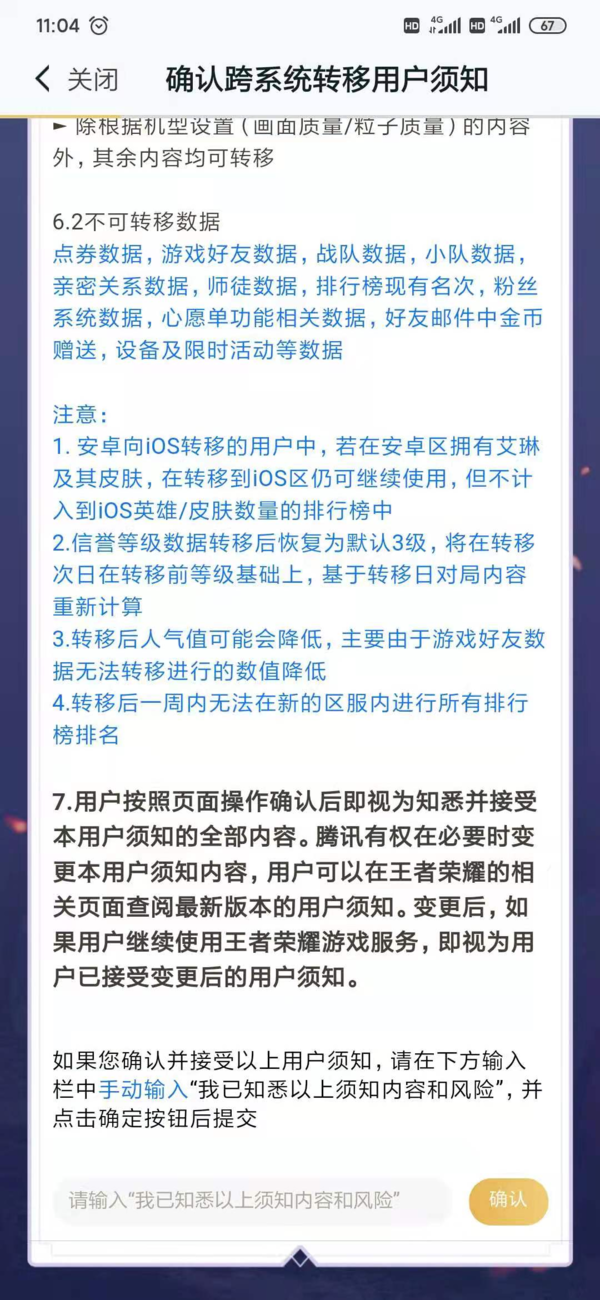 王者荣耀怎么跨系统转移角色？转区步骤介绍