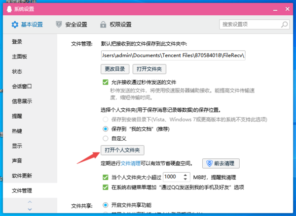 电脑版QQ保留聊天记录方法及记录保存时长介绍