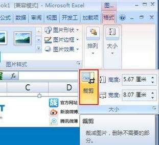 excel 图片裁剪的方法