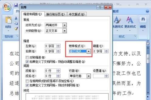 word如何设置自动排版