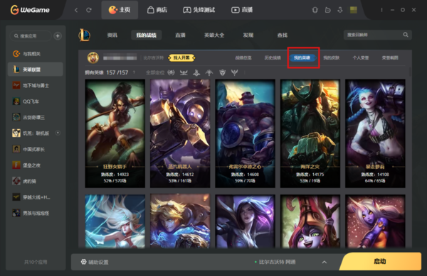 wegame英雄胜场什么意思_怎么查lol英雄胜率