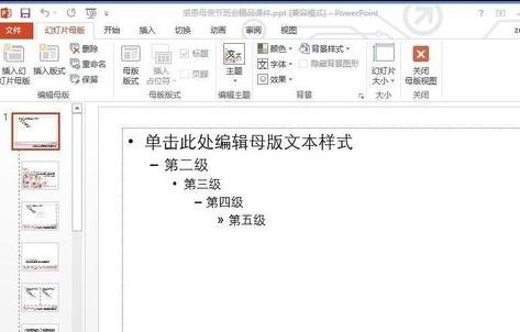ppt如何修改母版