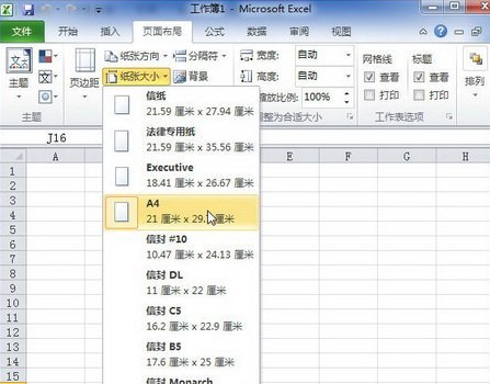 为excel设置纸张大小
