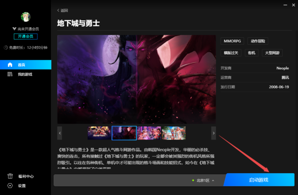 腾讯start云平台可以玩DNF吗_怎样玩DNF游戏