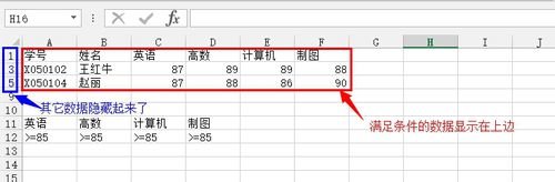 excel高级筛选的使用方法