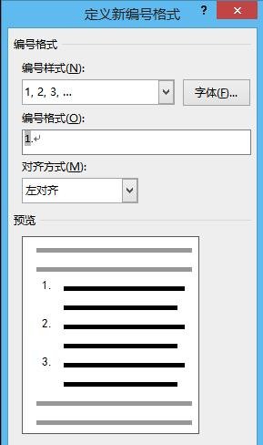word怎么给段落加自定义序列号