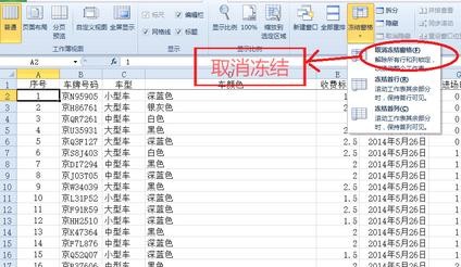 excel表头不动如何设置