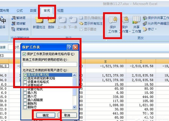 在Excel中怎么对带有公式的单元格进行保护？