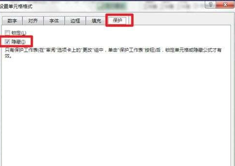 在Excel表格中怎么彻底隐藏数据?