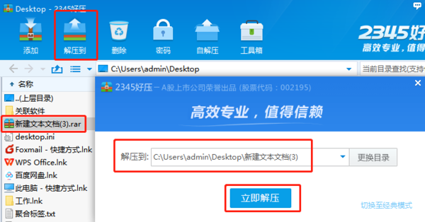 2345好压怎么解压文件_2345好压文件解压途径