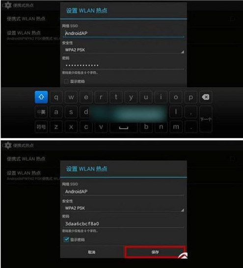 设置WLAN热点方法
