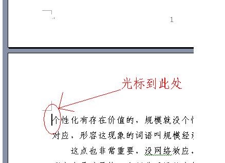 怎么让word文档部分页面横置