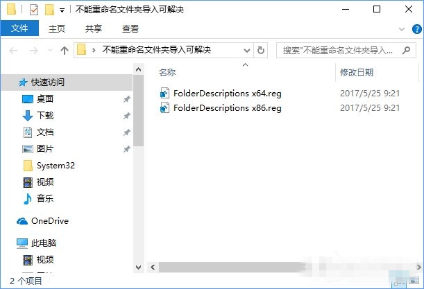 Win10文件夹不能重命名怎么解决