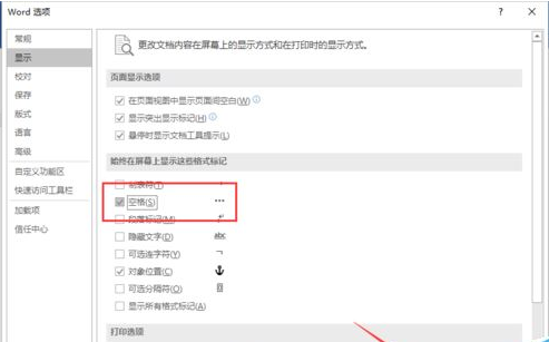 word怎么显示空格符号？word空格符号设置方法