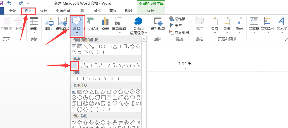 word页眉横线如何进行设置