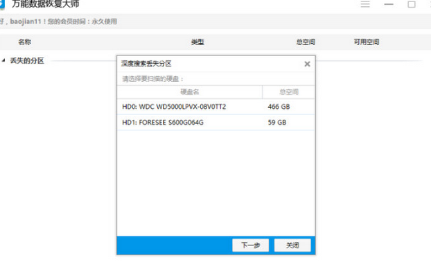 万能数据恢复大师扫描硬盘