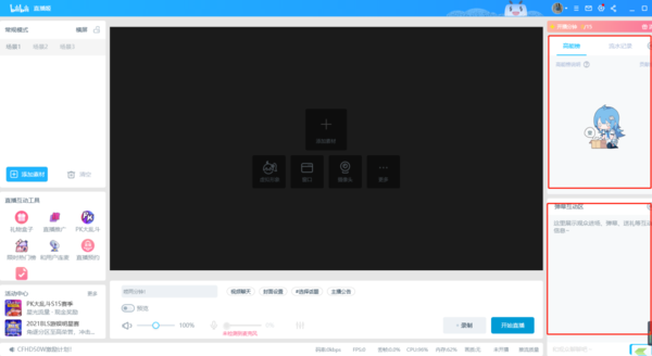 bilibili直播姬怎么下载_bilibili直播姬使用方法大全