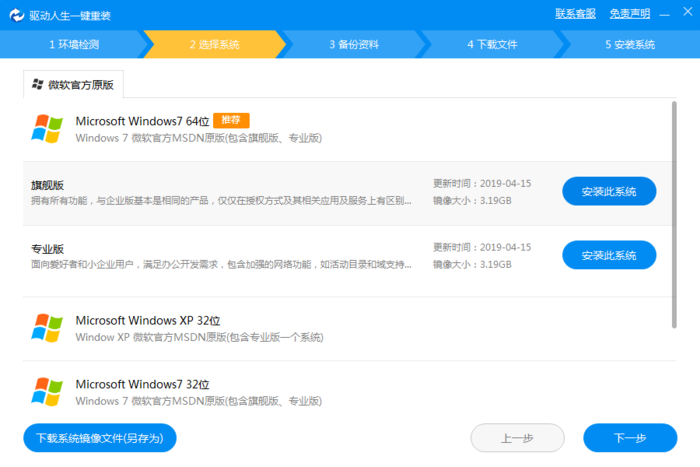 怎么使用驱动人生重装电脑系统?驱动人生系统重装方法