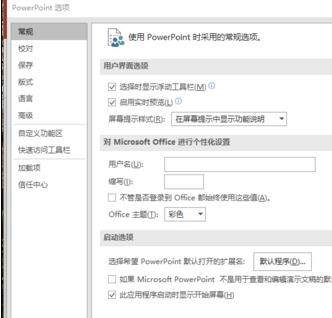 在ppt2016中怎样删除最近使用文档记录