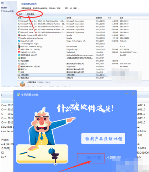 怎么卸载电脑上的小黑记事本