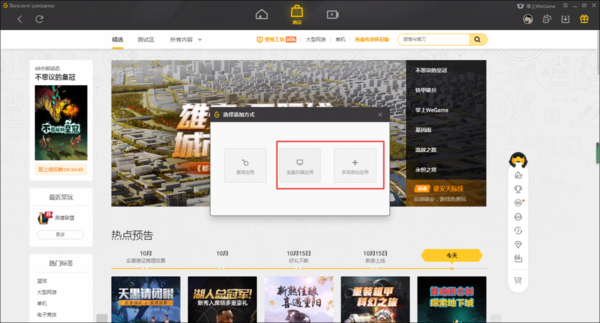 WeGame上如何自己添加游戏？本地和商店游戏添加教程全在这里！