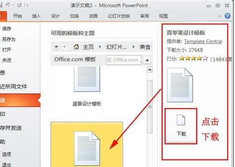 ppt2010如何使用幻灯片模板