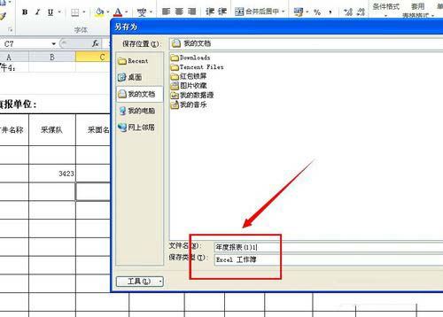 excel中保存及调用模板教程