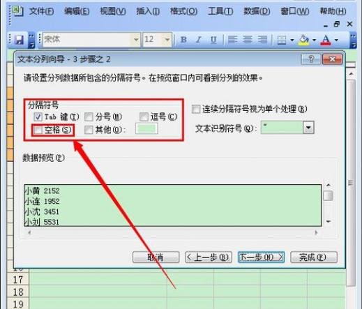 excel分列功能的使用方法