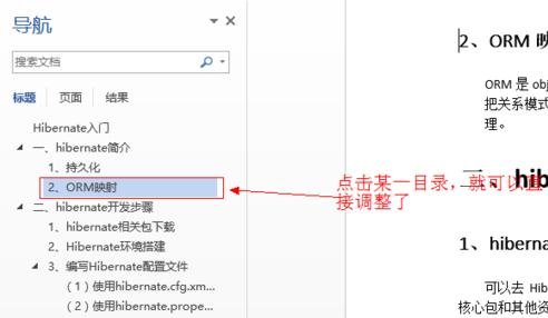 word怎样在左侧显示目录_word中在左侧显示目录的方法教程