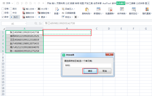 如何将Excel单元格中的数字内容提取出来？