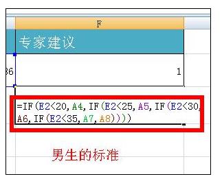 Excel中制作身高体重计算器的操作方法