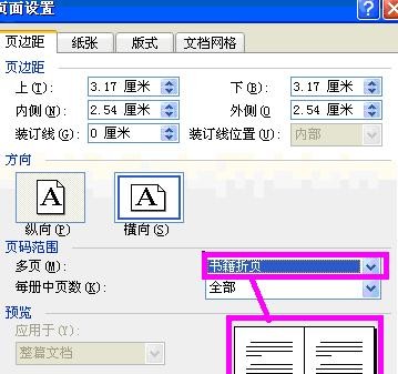 word2003页面设置教程_word2003页面设置在哪