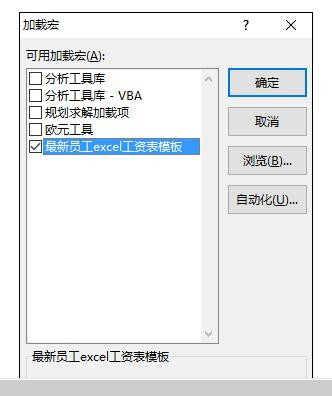 excel中打开表格自动运行宏的操作方法