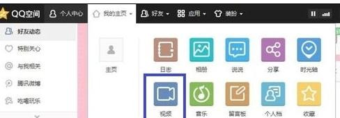 快速上传视频到QQ空间