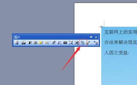 word2003背景图片怎么设置