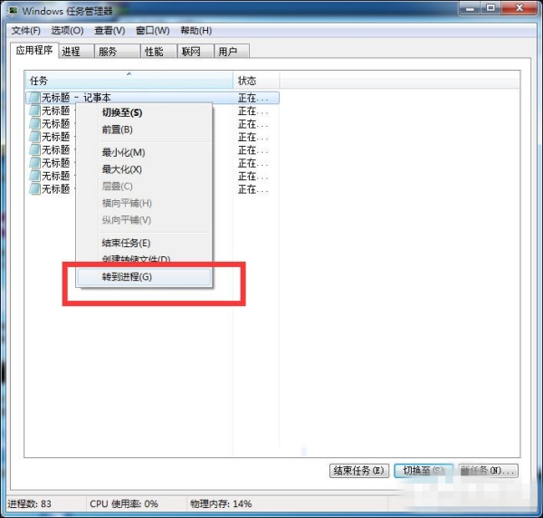 win7系统结束进程命令教程