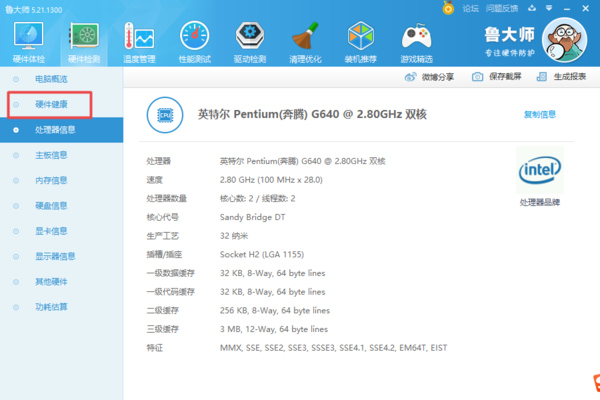 鲁大师怎么检测电脑的硬件？学会它，电脑的详细信息一查便知！