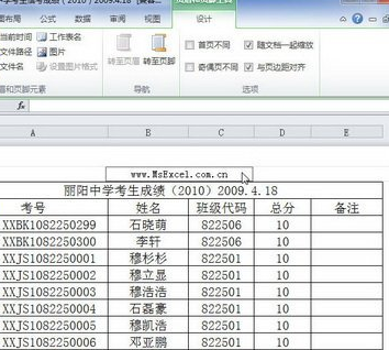 快速在excel表格中插入页眉页脚