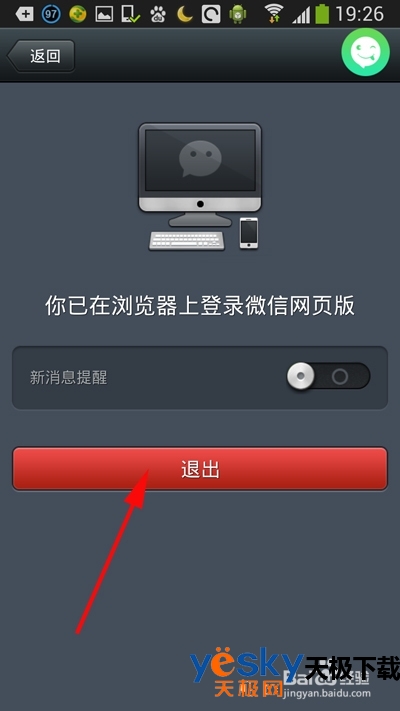 微信怎么在电脑上登陆