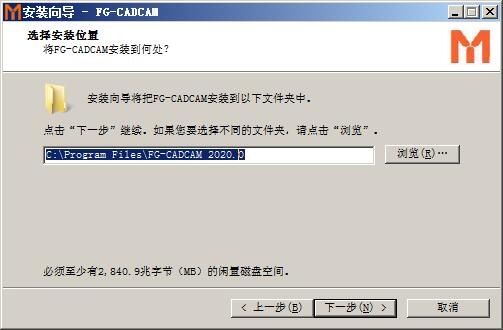 FG-CADCAM怎么安装？FG-CADCAM 2020安装破解教程