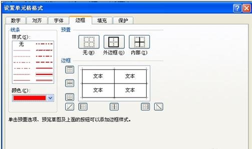 excel表格中设置取消边框的教程