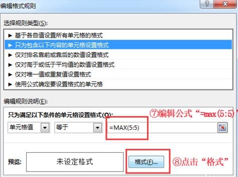 excel条件格式最大值或最小值显示红色