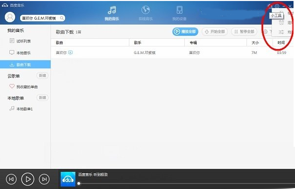 百度音乐定时自动关机设置图文教程